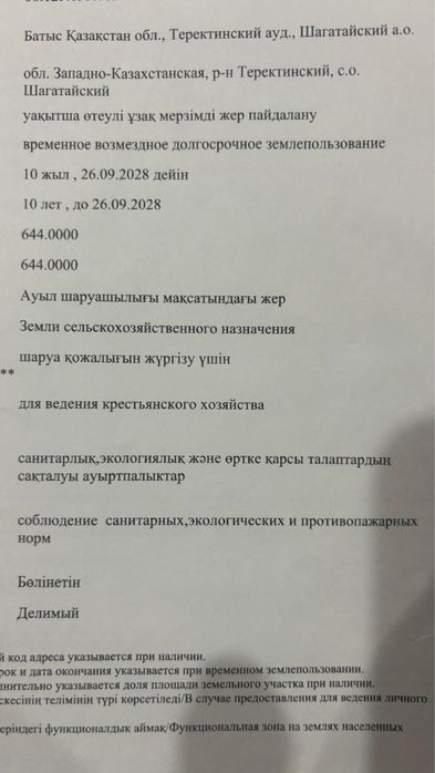 Продам КХ от города 100 км. Торг есть 35 млн