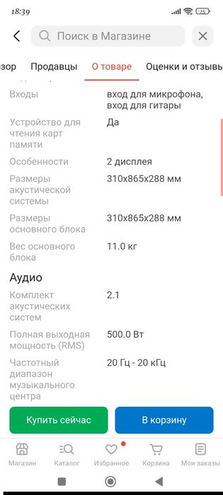 Акустическая система