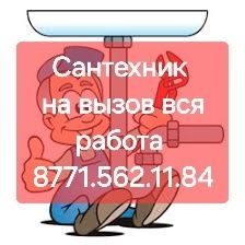 Мастер сантехник 24/7