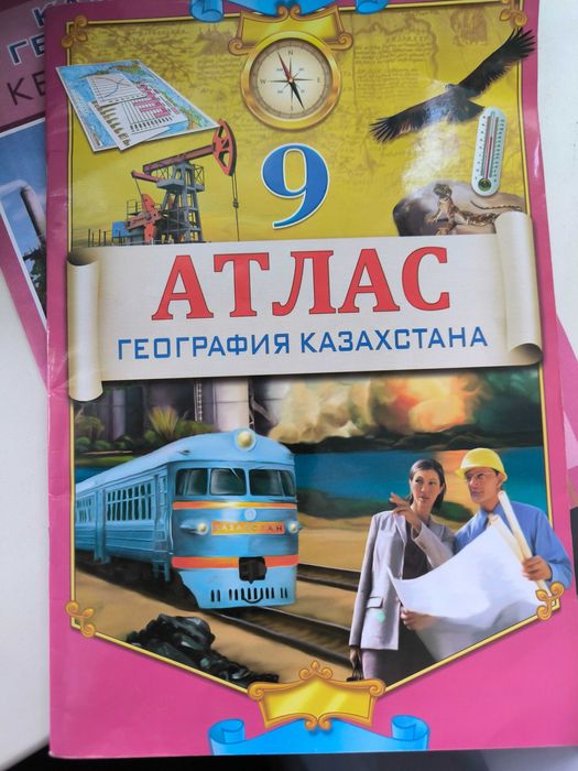 Атлас + контурная карта (9 класс Кругликова)