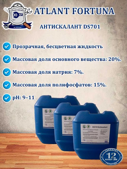 Antiskalant, Антискалант, osmos, Ingibitor, antiskalan