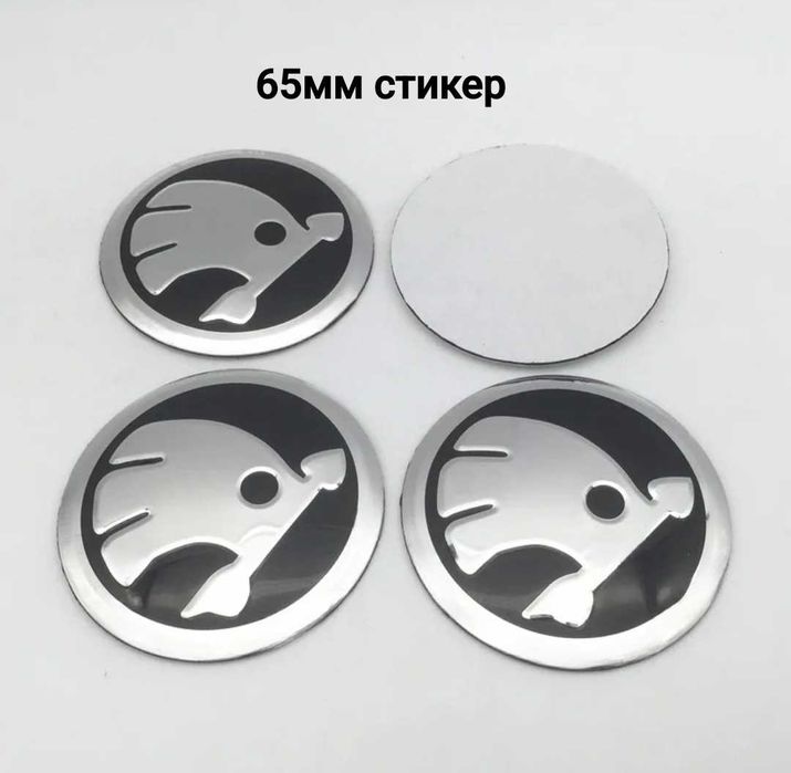 Стикери за Skoda Шкода 56,60,65мм