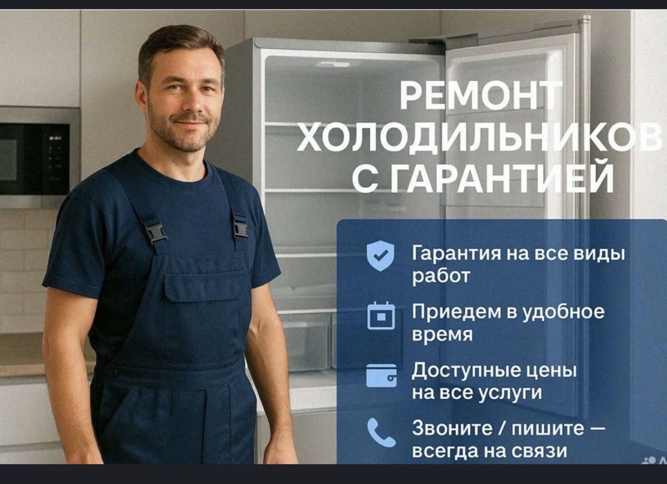 Ремонт хололильников