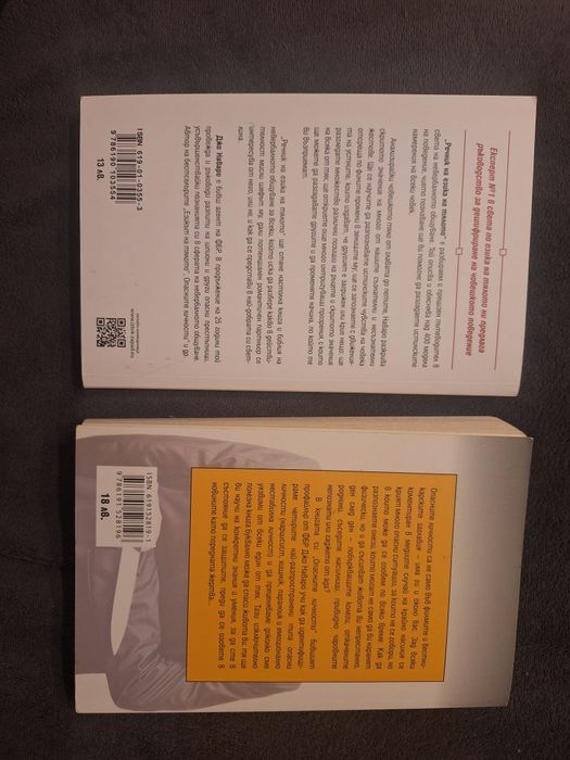 Психологически книги на Джо Наваро
