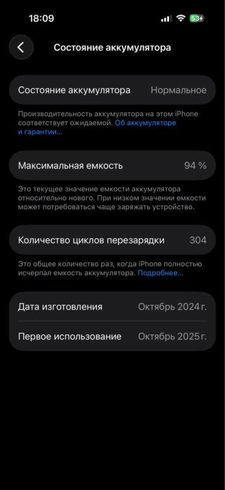 Айфон 16 про АКБ 94