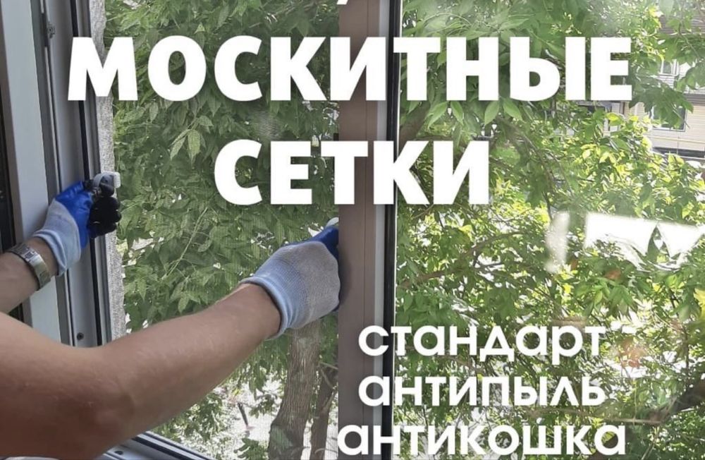 Сетки москитные на окна. Сетка решетка 2в1