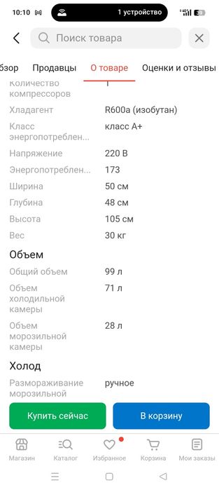 Продам холодильник 73тыс