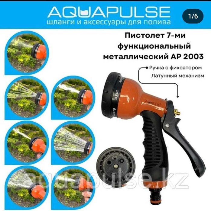 насадка на шланг для полива