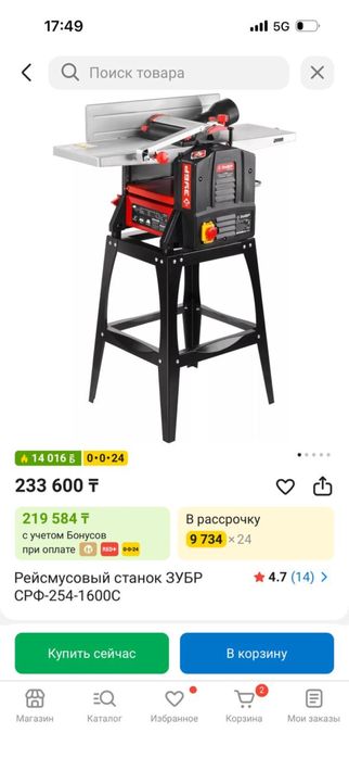 Продается электростонки