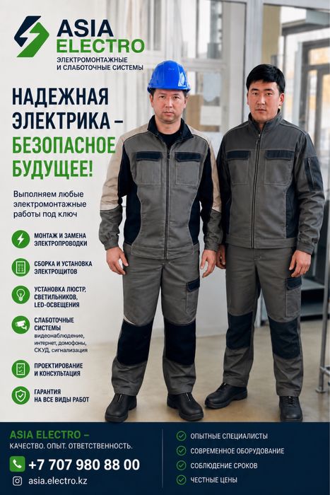 AsiaElectro-электромантаж