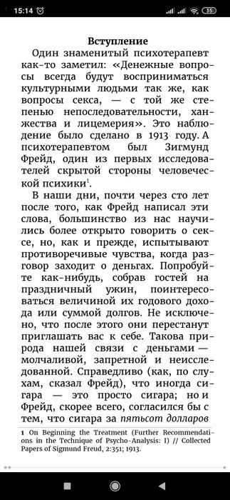 Тайный язык денег. Как принимать разумные финансовые решения
Дэвид Крю