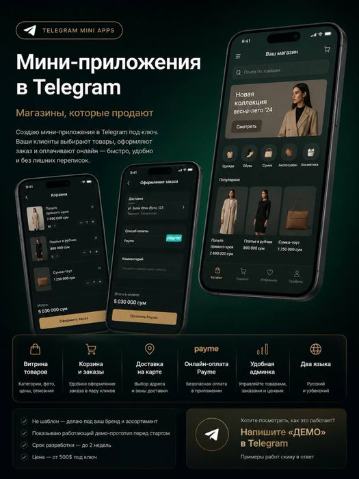 Telegram mini apps. Ваш бизнес прямо в Telegram.