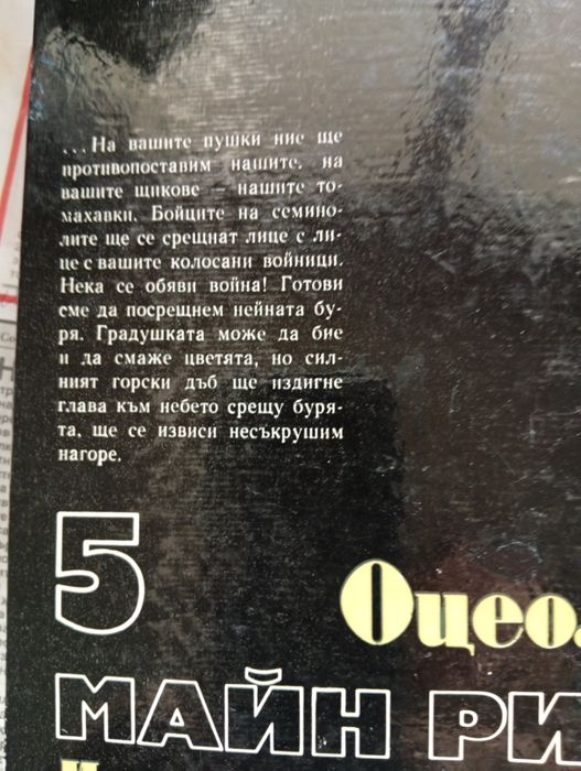 Карл Май Горската роза Книга 3, Тигровият мост и др.