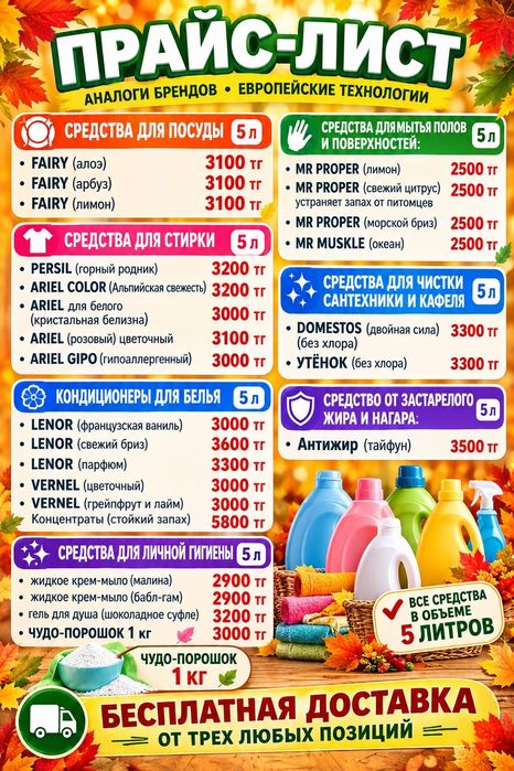 Бытовая химия для дома