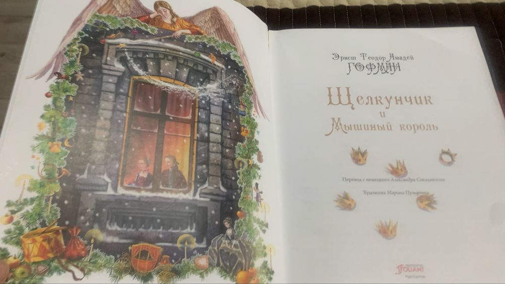 Книга Щелкунчик и мышиный король
