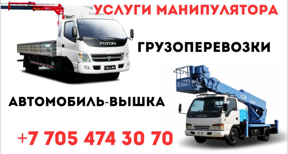 Услуга манипулятора