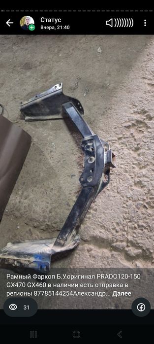 Рамный Фаркоп PRADO120-150