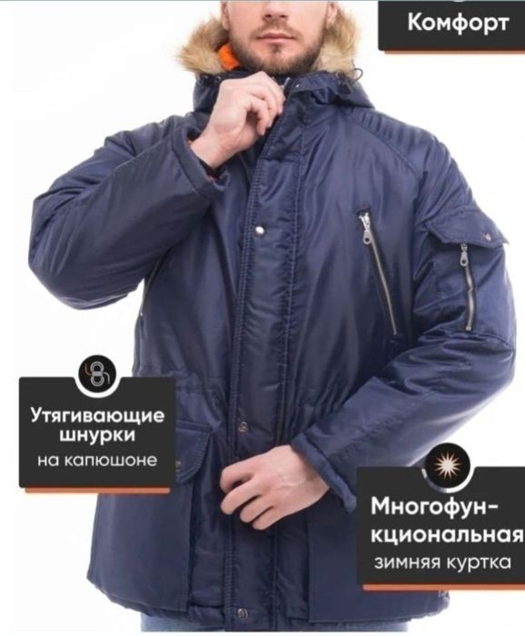 Куртка Аляска : Темно - синяя