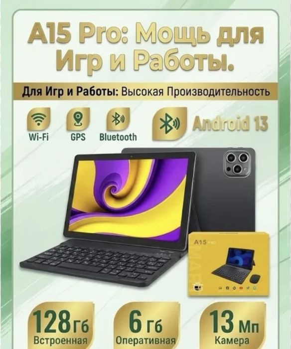 Паланшет А15 Про