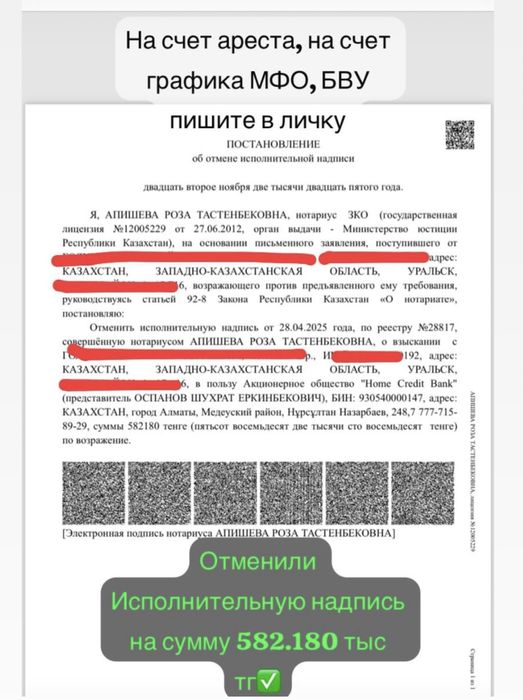 Арест/График МФО, Банки