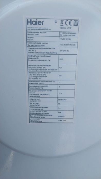 Стиральная машинка