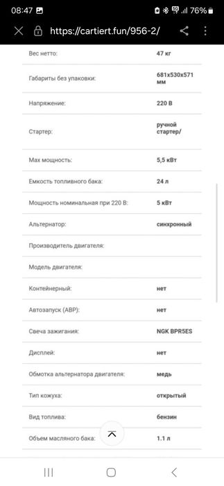 Мини электростанция