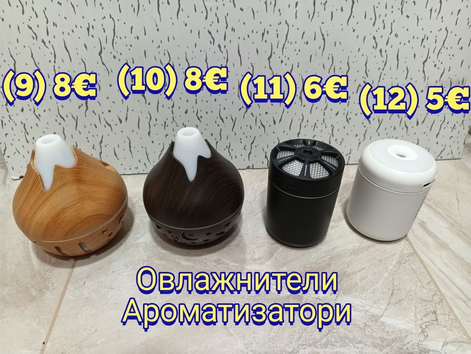 Озонатор, озон генератор, овлажнител за въздух, ароматизатор