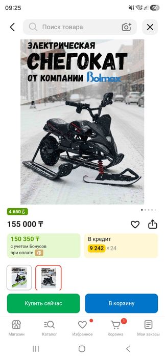 Продам снегокат болмакс