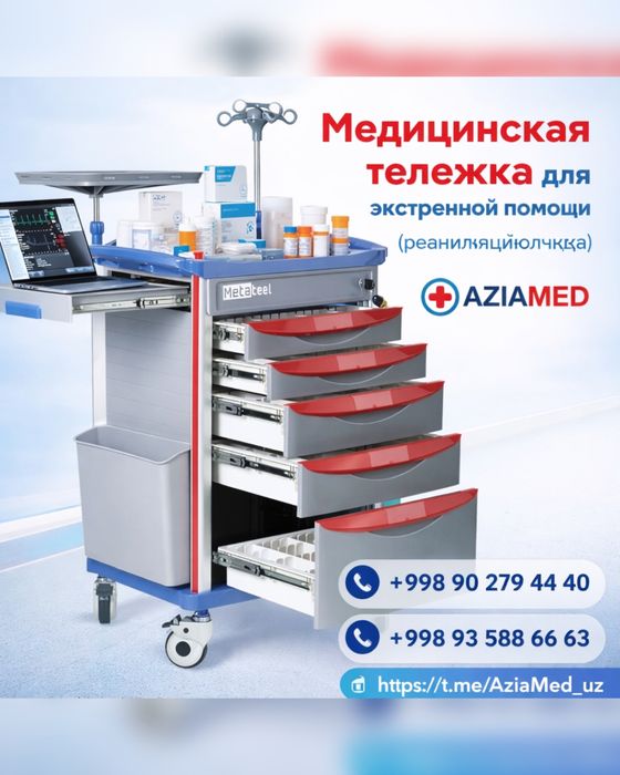 медицинскую реанимационную тележку от компании AZIAMED