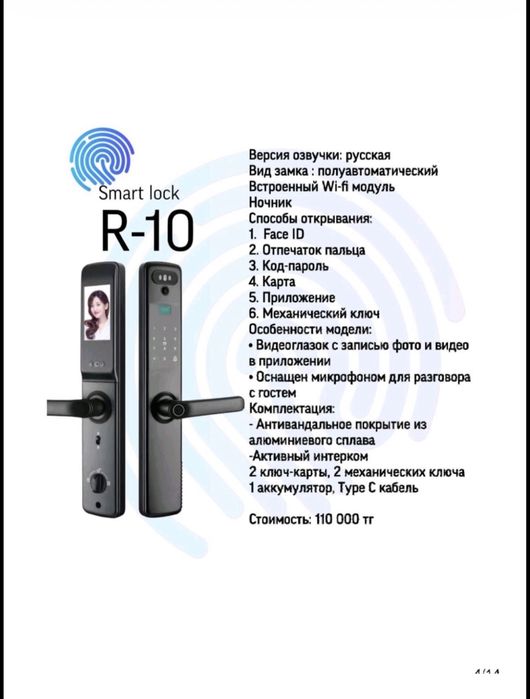 Смарт замки с установкой