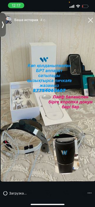 БРТ аппарат сатылады