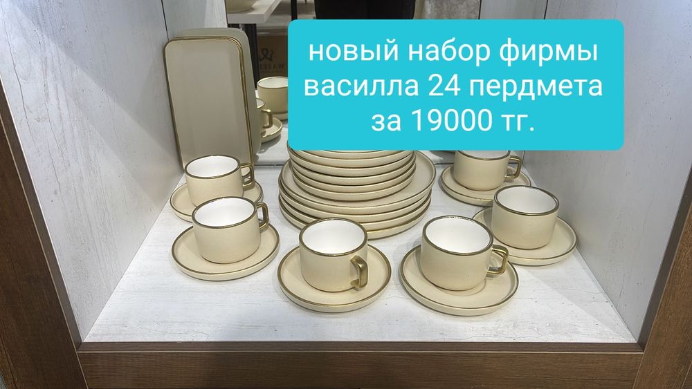 Новый набор посуды
