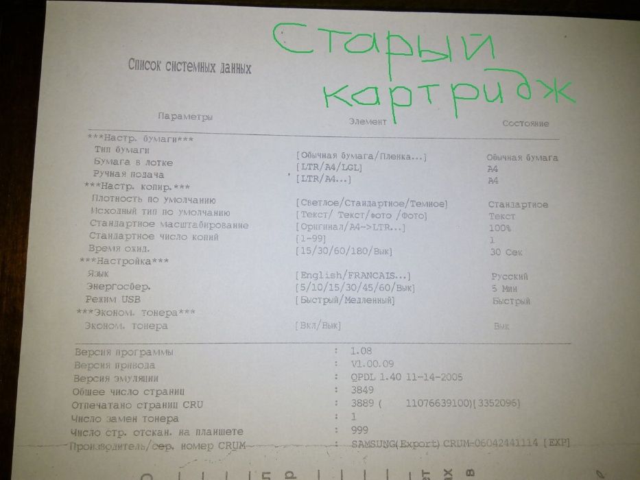 Картридж б/у к Samsung SCX 4200