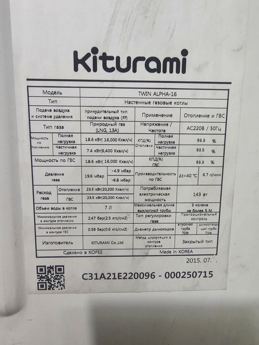 Запчасти на котёл Китурами