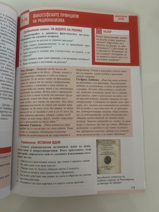 Учебник по Философия за 10. клас, Педагог