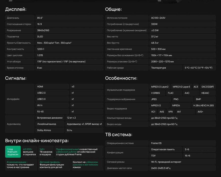 Телевизор Новинка Frame TV 86 - 55 форма оплаты любая 1,4