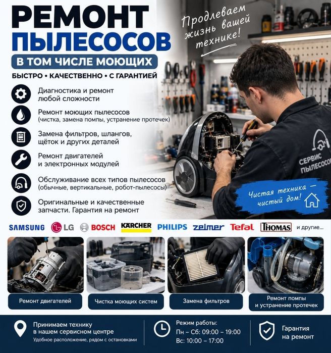 Ремонт пылесосов всез видов