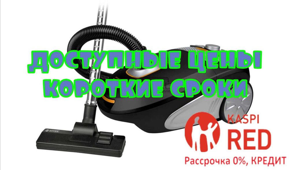 Гарантия!!! Ремонт пылесосов