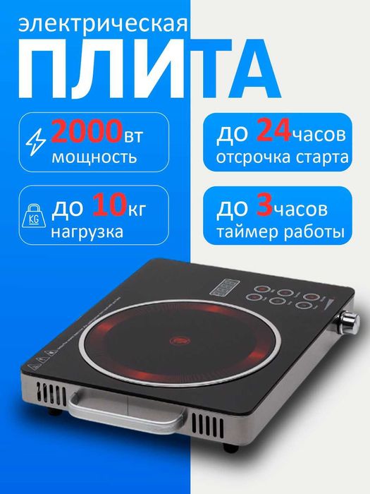 Сенсорная плита, электрическая, для приготовления пищи