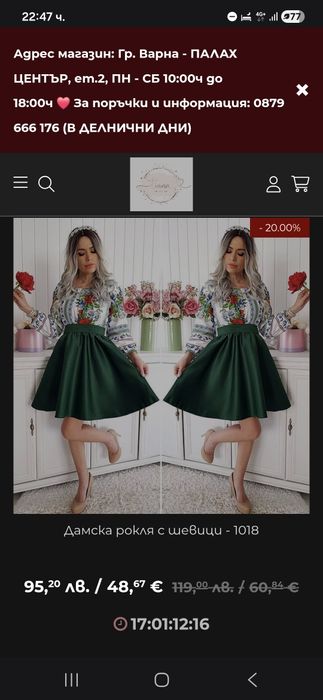 Дамска рокля с шевици