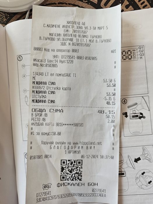 Електрическа помпа за кърма Lorelli Save Your Time, LED дисплей