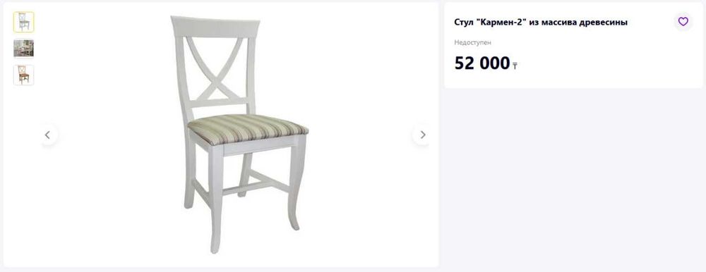 Стул Кармен-2 Размеры: 91x41x52 Hc=49