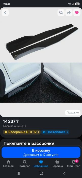 Сплиттер на порог автомобиля
