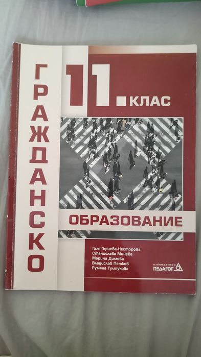Продавам учебници за 11 клас