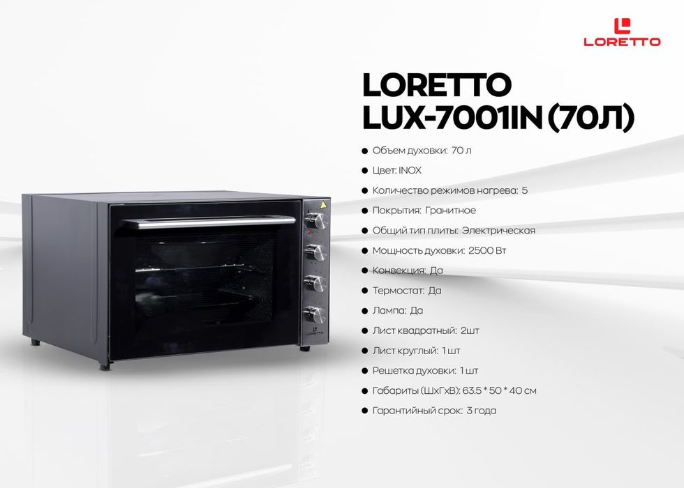 Сделано в Турции 70 литров LORETTO Оригинал с конвенции Доставка есть