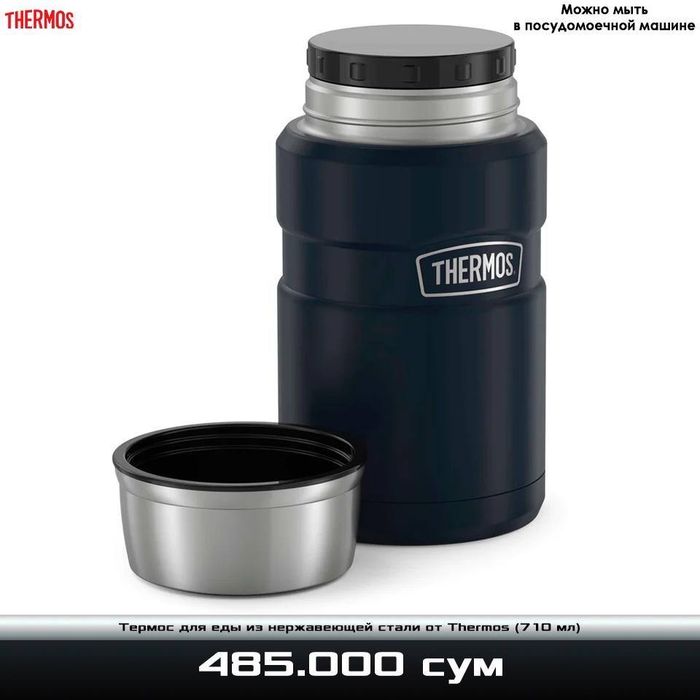 Термос для еды из нержавеющей стали с вакуумной изоляцией от Thermos