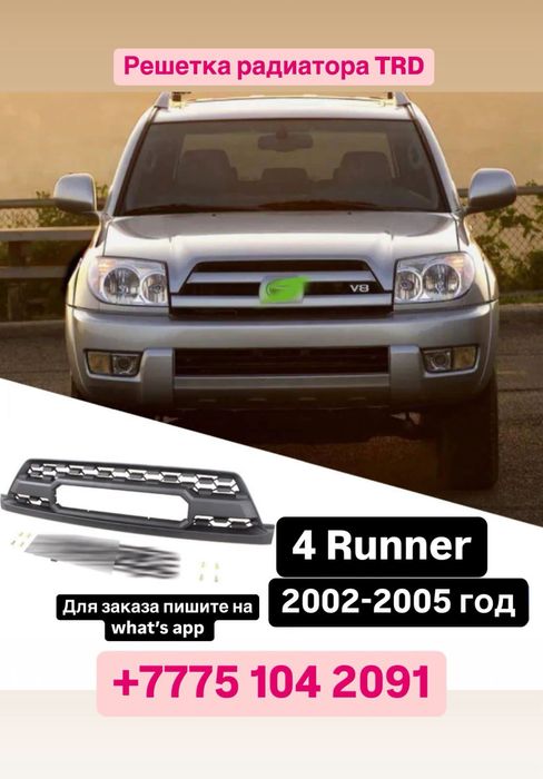 Брызговики Тойота 4Runner