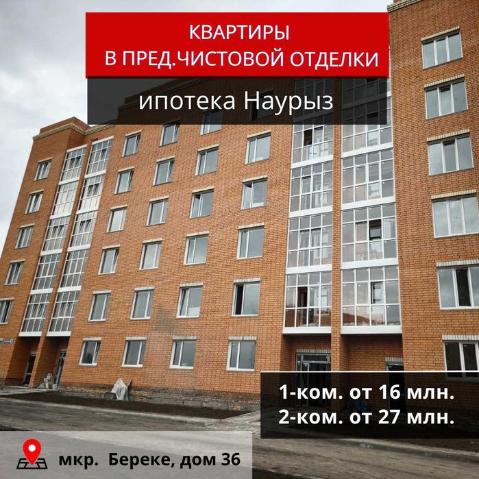 2-ком.квартира , под программу Наурыз! 420 кв.м!