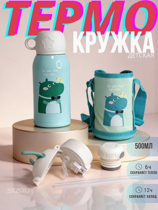 Детский термос-поильник с трубочкой, 500 мл, термос для детей термос