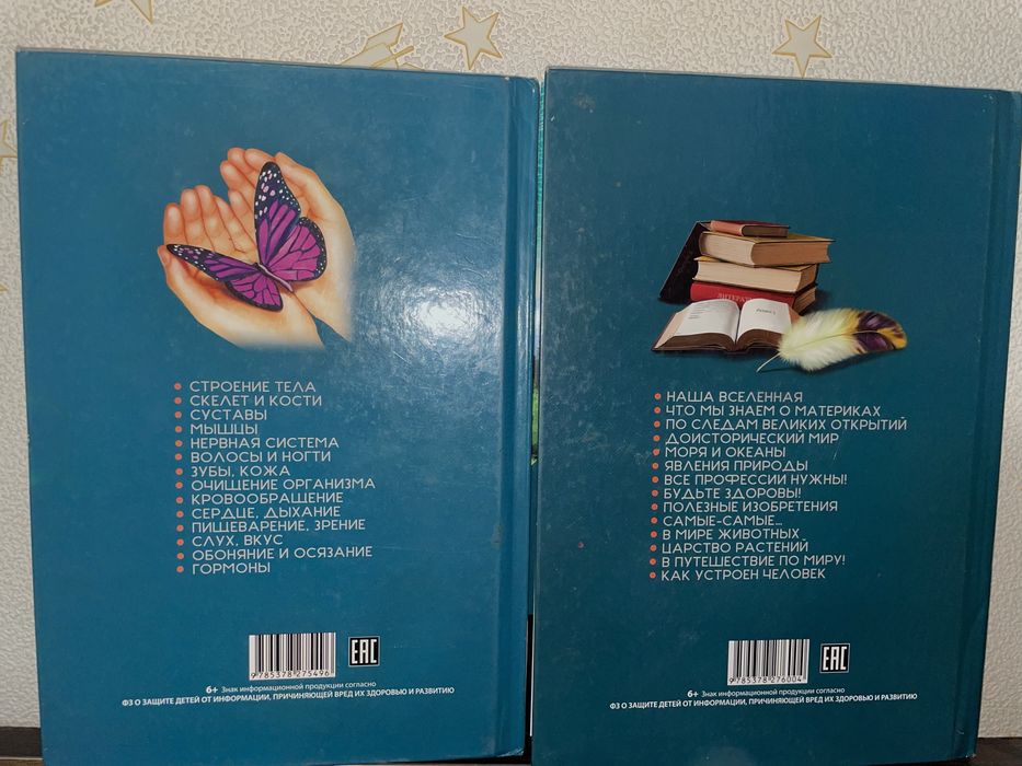 Bolalar uchun Ensiklopediya Энциклопедия для детей